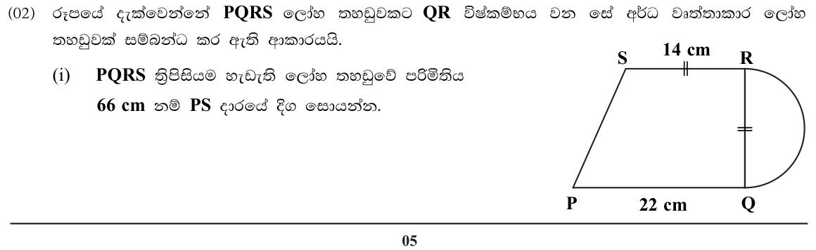 Paper I Part B Q2: Trapezium with semicircle: perimeters, area, new trapezium side