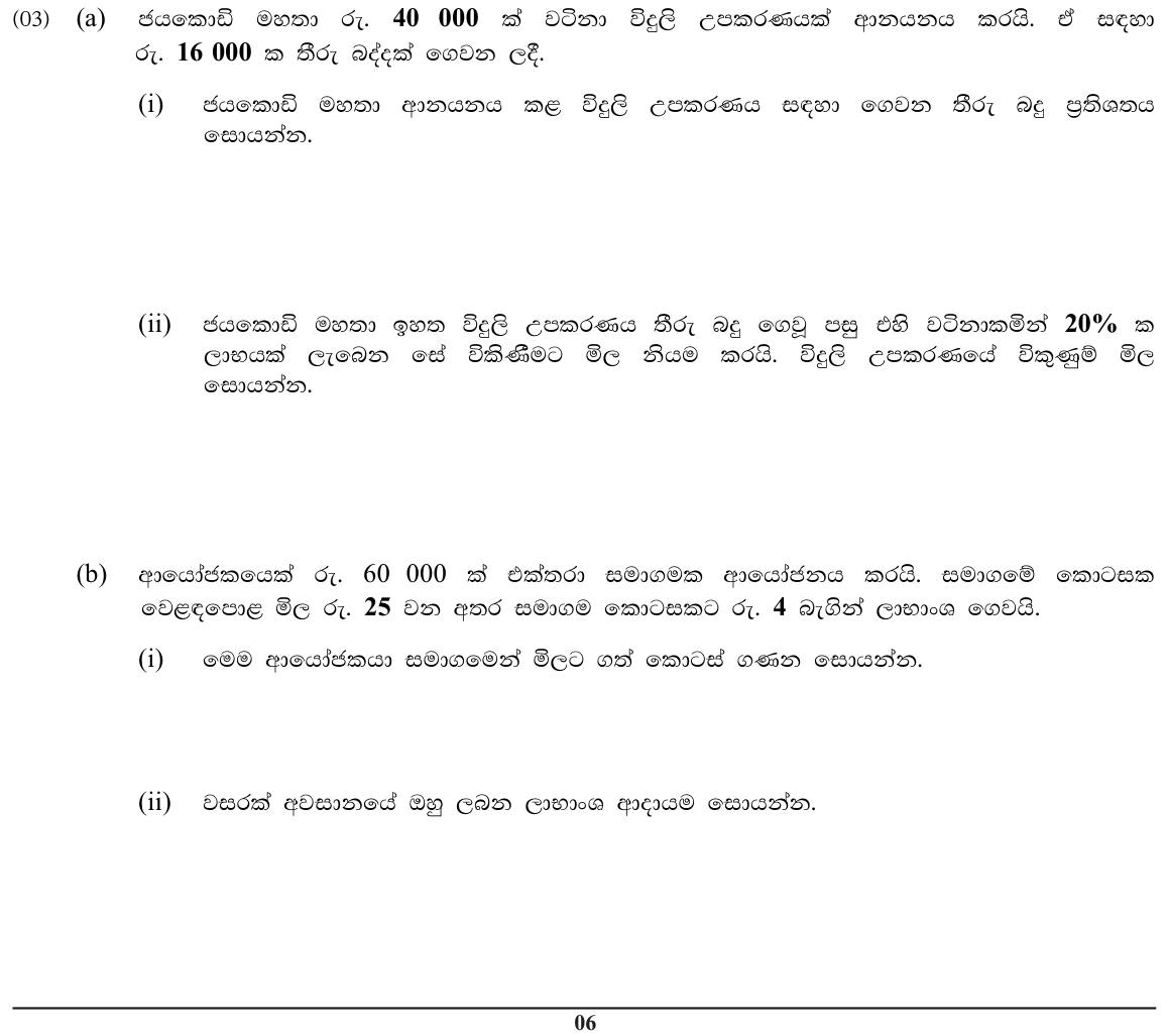 Paper I Part B Q3: Customs duty and marked price; shares bought and dividend