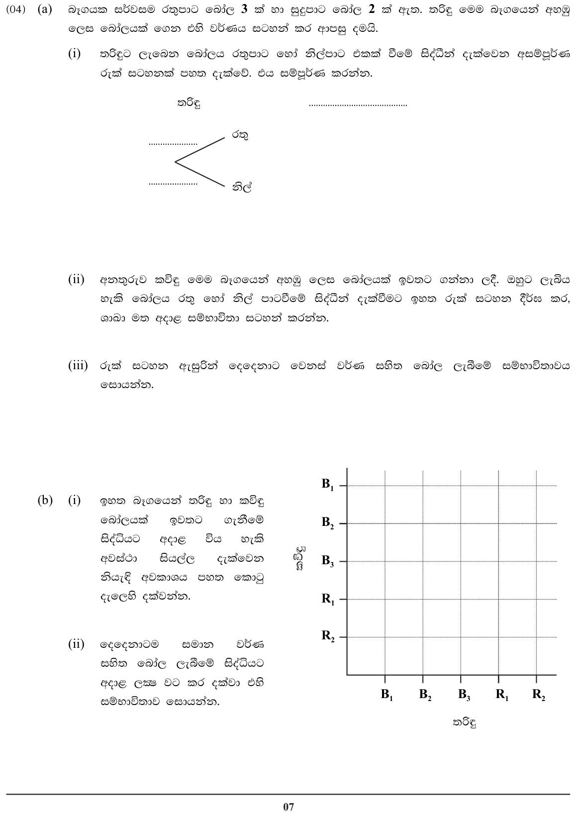 Paper I Part B Q4: Two draws with replacement: tree diagram and grid probabilities