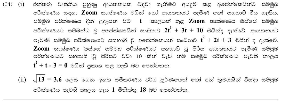 Paper II Part A Q4: Form and solve a quadratic for interview duration