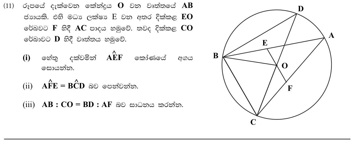Paper II Part B Q11: Chord midpoint, angles in semicircle, equiangular triangles ratio proof