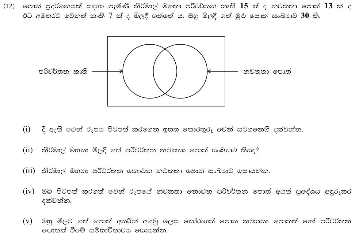 Paper II Part B Q12: Venn diagram of books bought and a probability