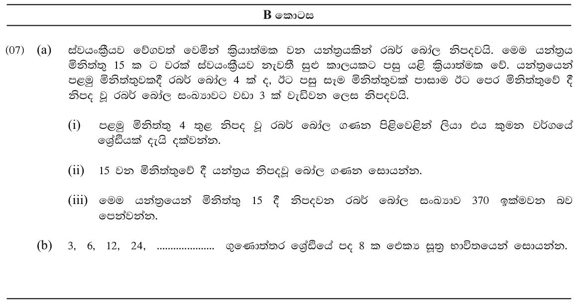 Paper II Part B Q7: Arithmetic progression of production; sum of a geometric progression