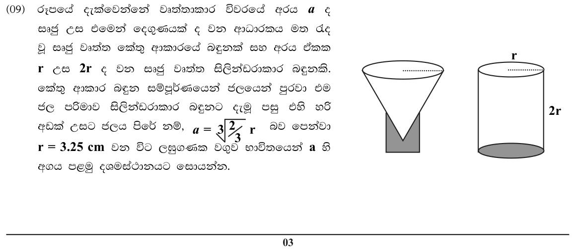 Paper II Part B Q9: Cone water poured into cylinder: derive radius, evaluate with logs