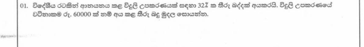 Paper I Part A Q1: Customs duty at 32% on an imported item worth Rs. 60 000