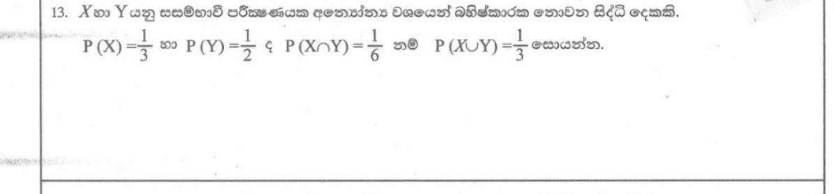 Paper I Part A Q13: Probability of a union of two non-exclusive events