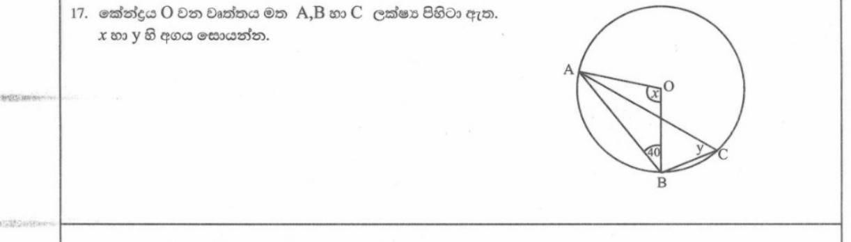 Paper I Part A Q17: Centre angle and angle at the circumference using an isosceles triangle