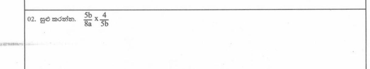 Paper I Part A Q2: Multiply two algebraic fractions and simplify