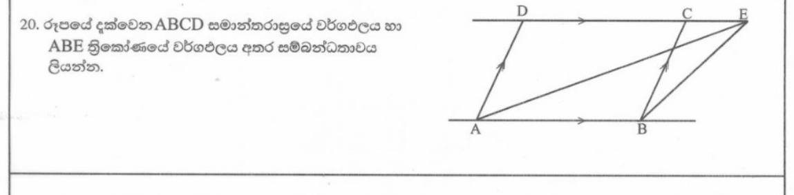 Paper I Part A Q20: Area relation: triangle and parallelogram on same base, same parallels