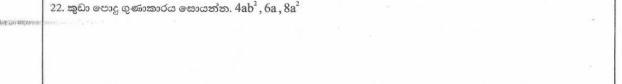 Paper I Part A Q22: LCM of three algebraic terms