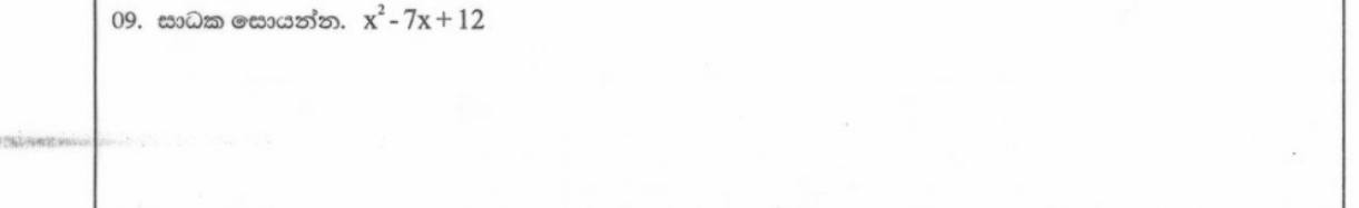 Paper I Part A Q9: Factorise a trinomial quadratic expression