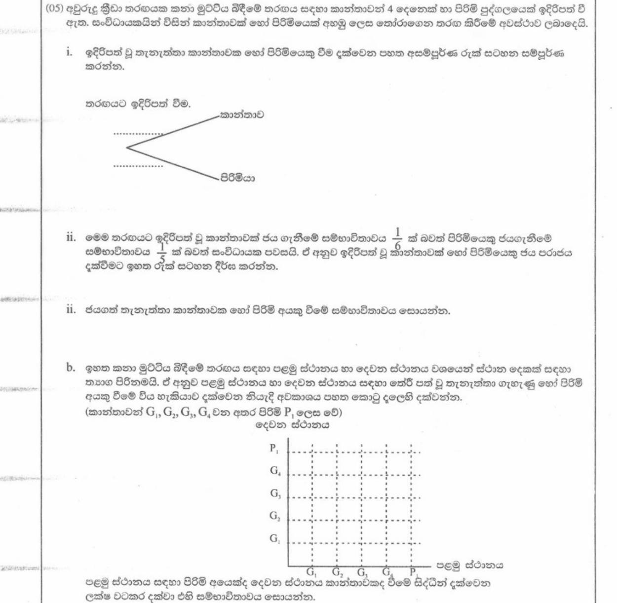 Paper I Part B Q5: Tree diagram for selection then winning; grid for first and second places