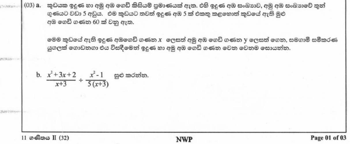 Paper II Part A Q3: Simultaneous equations for mangoes; divide algebraic fractions