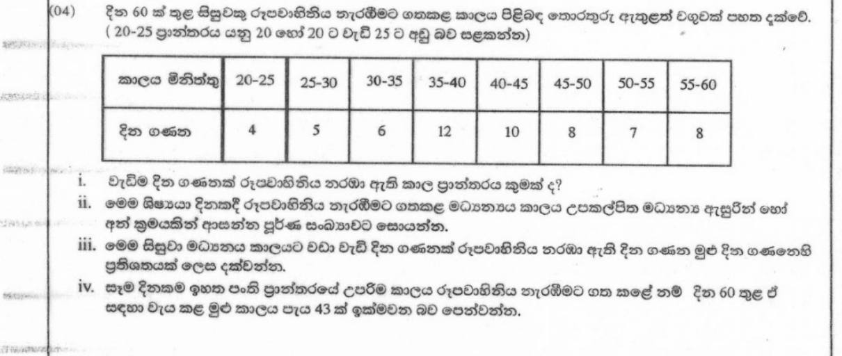 Paper II Part A Q4: Grouped frequency table: modal class, mean, percentage, total time