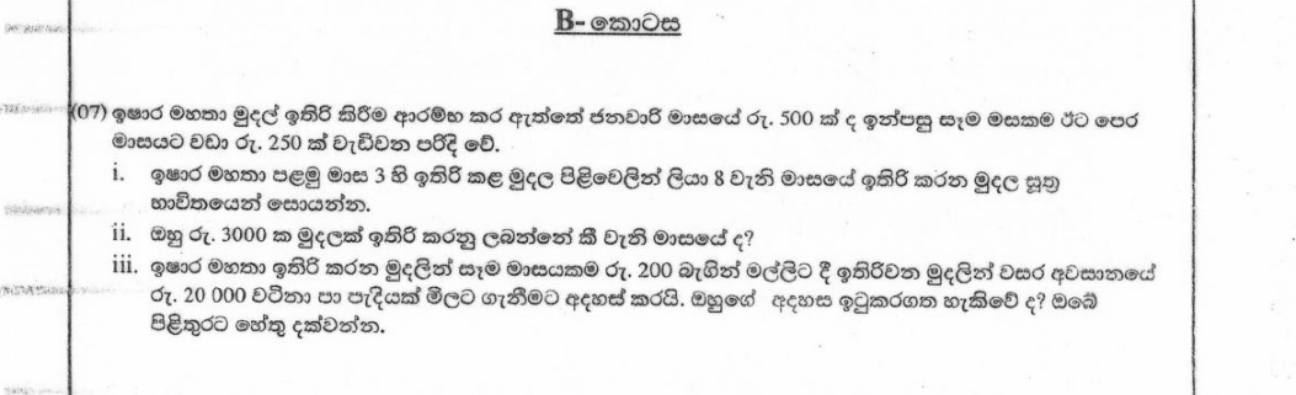 Paper II Part B Q7: Savings rising by Rs. 250 monthly: nth term, finding n, sum test