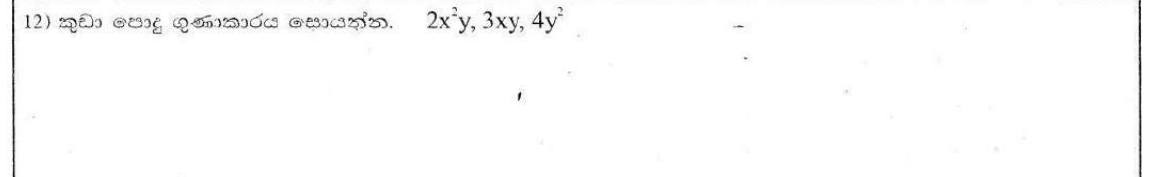 Paper I Part A Q12: LCM of three algebraic terms
