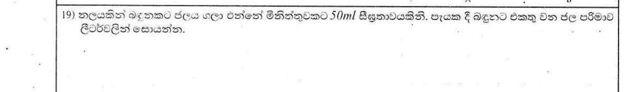 Paper I Part A Q19: Water at 50 ml per minute; litres in one hour