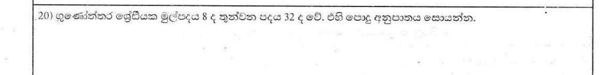 Paper I Part A Q20: Common ratio of a GP from first and third terms