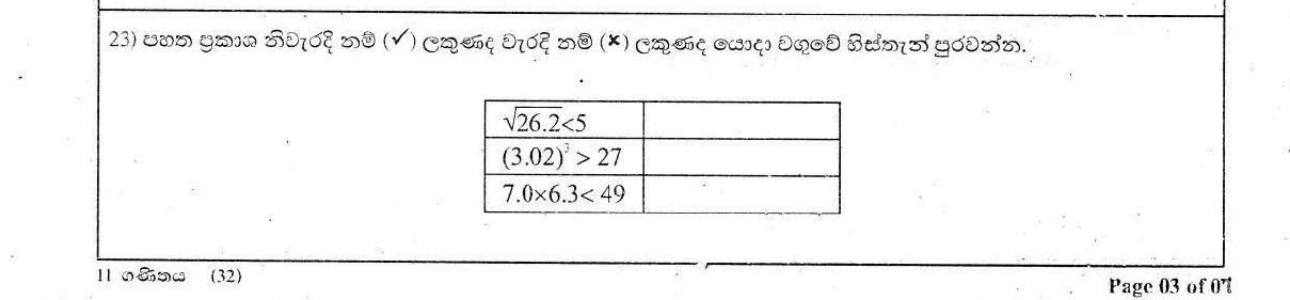Paper I Part A Q23: Mark three numerical inequalities true or false