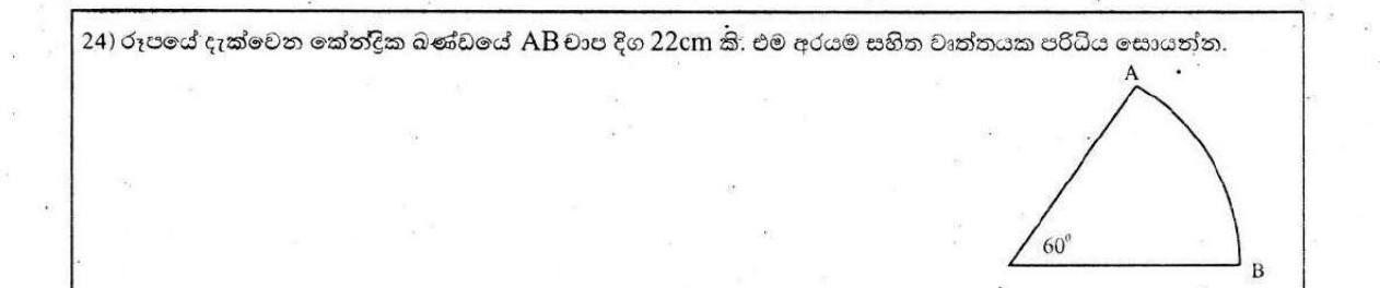 Paper I Part A Q24: Circumference from a 60° arc of 22 cm