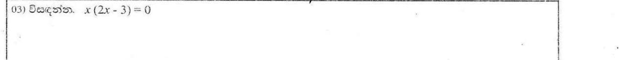 Paper I Part A Q3: Solve a factorised quadratic equation