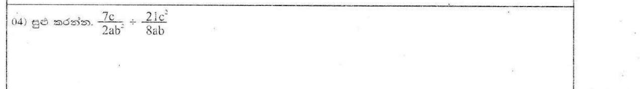 Paper I Part A Q4: Divide two algebraic fractions