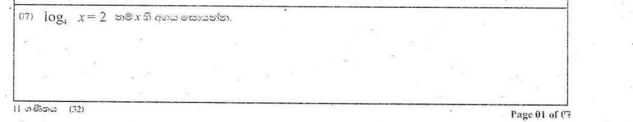 Paper I Part A Q7: Find x from a logarithm in base 4