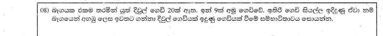Paper I Part A Q8: Probability of a ripe fruit: 11 of 20