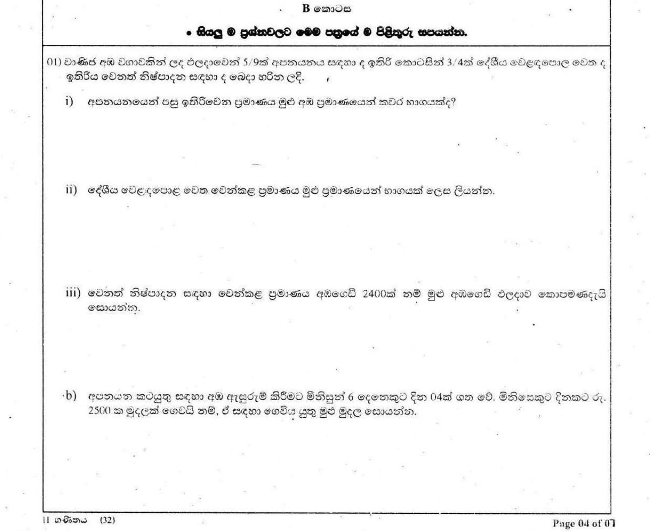 Paper I Part B Q1: Fractions of mango crop; total from a remainder; man-days wages