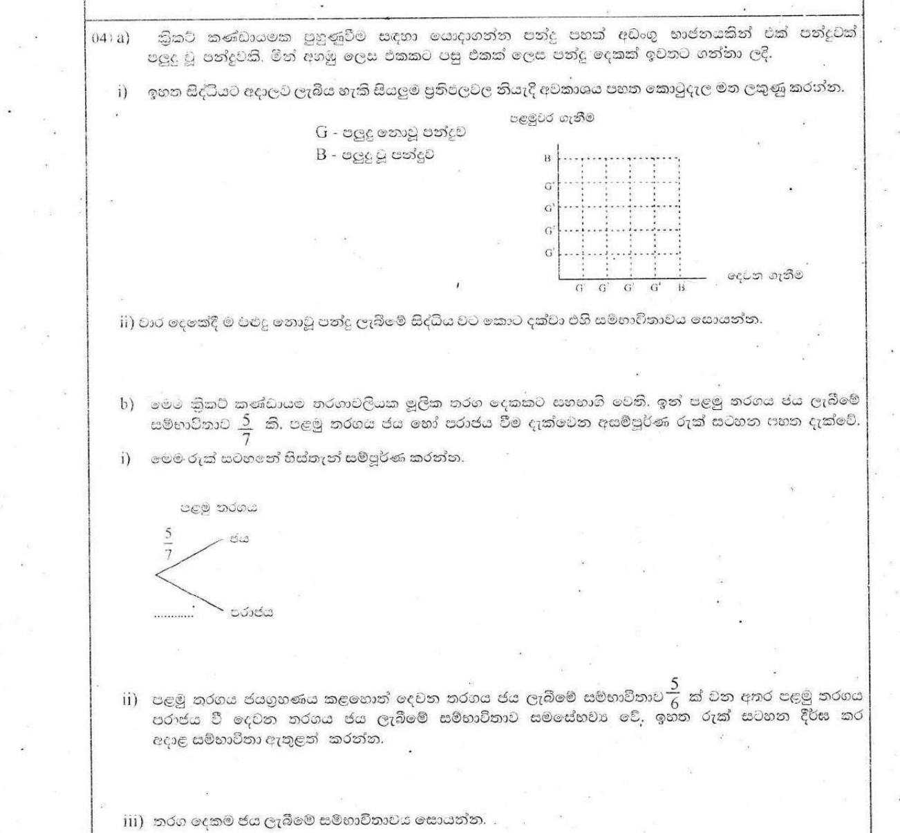 Paper I Part B Q4: Grid for drawing two balls without replacement; tree diagram for two matches
