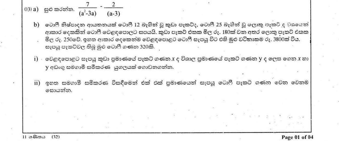 Paper II Part A Q3: Subtract algebraic fractions; simultaneous equations for toffee packets