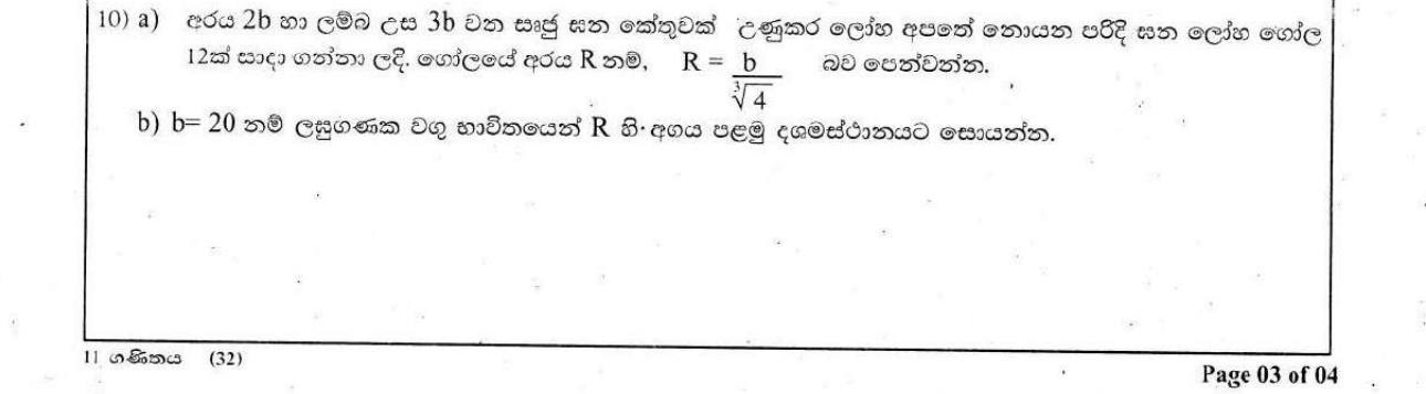 Paper II Part B Q10: Cone melted into 12 spheres: derive radius, evaluate with logs