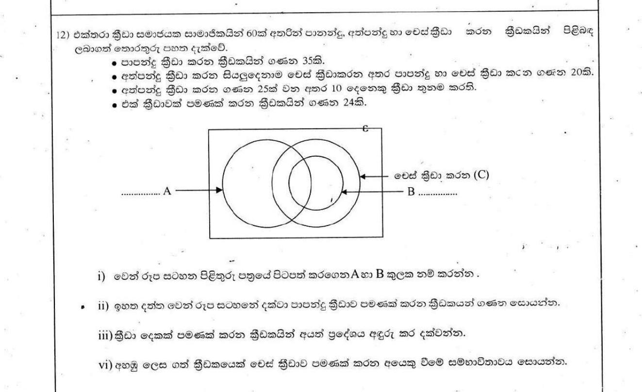 Paper II Part B Q12: Three sports Venn diagram with subset; only football, two games, probability