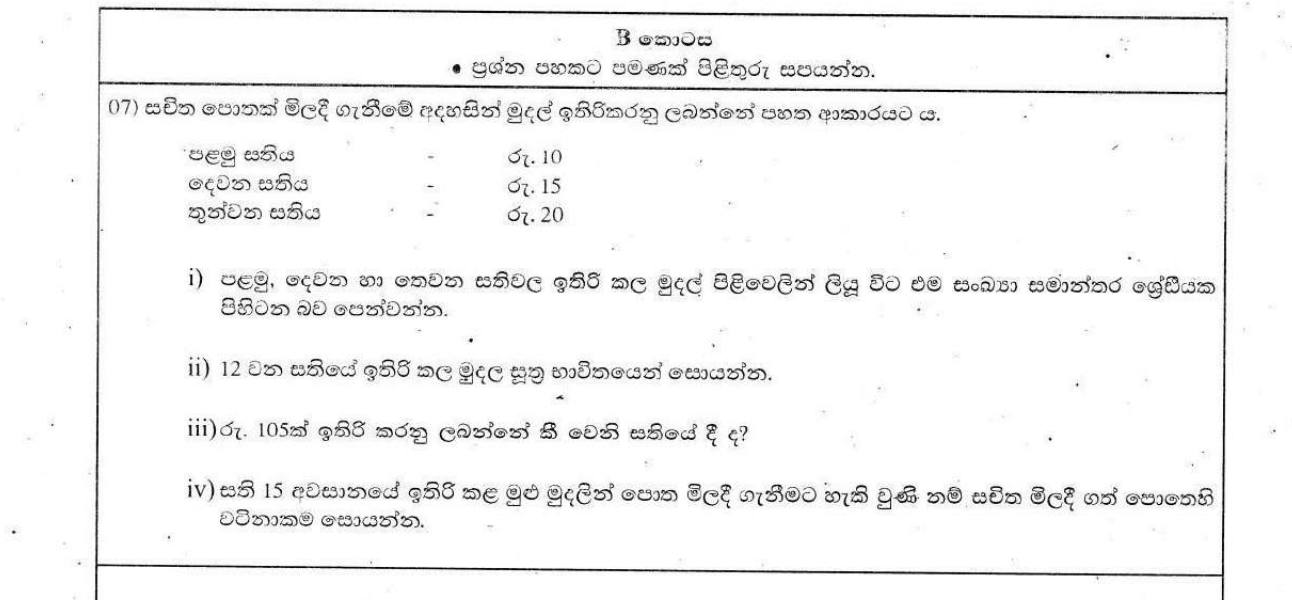 Paper II Part B Q7: Savings in an AP: show AP, 12th term, find week, sum of 15 terms
