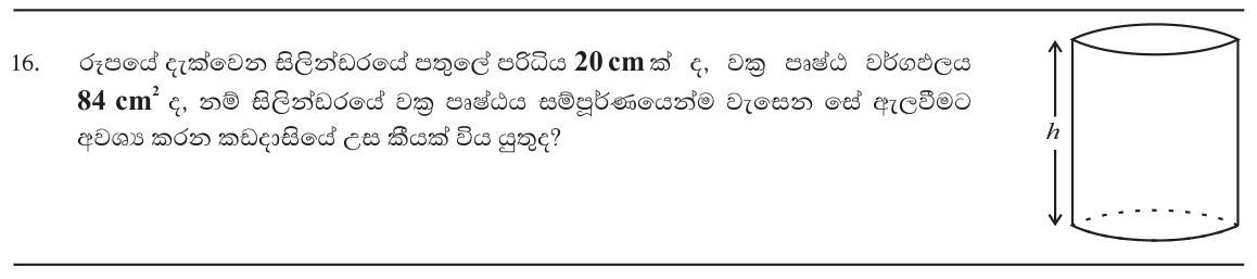 Paper I Part A Q16: Height of a cylinder label from circumference and curved area