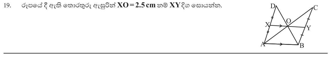 Paper I Part A Q19: Length of a line through midpoints using the midpoint theorem
