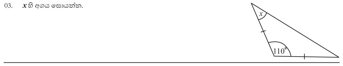 Paper I Part A Q3: Base angle of an isosceles triangle with a 110 degree apex