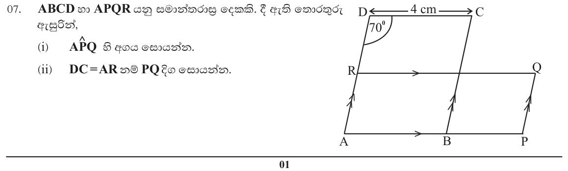 Paper I Part A Q7: Angle and side in two overlapping parallelograms