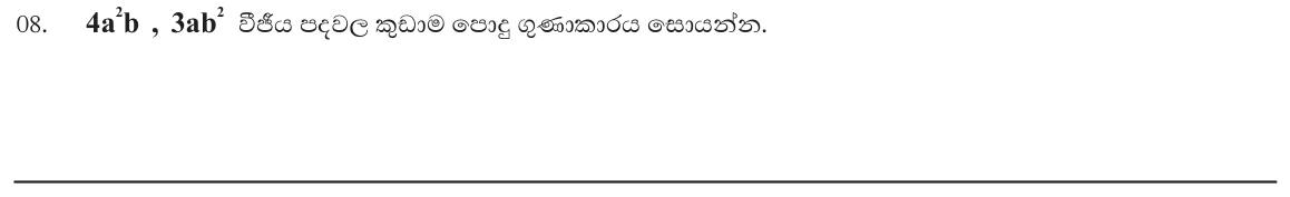 Paper I Part A Q8: LCM of two algebraic terms