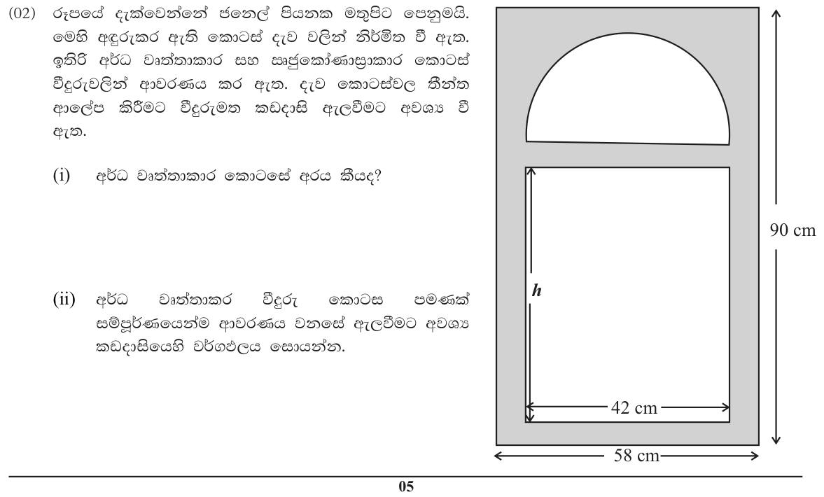 Paper I Part B Q2: Window frame: semicircle and rectangle areas, wood area, paint needed