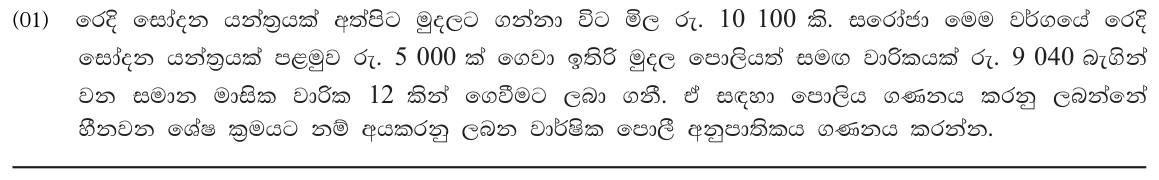 Paper II Part A Q1: Annual interest rate for an instalment plan on reducing balance