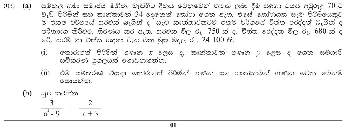 Paper II Part A Q3: Simultaneous equations for gifts; subtract algebraic fractions