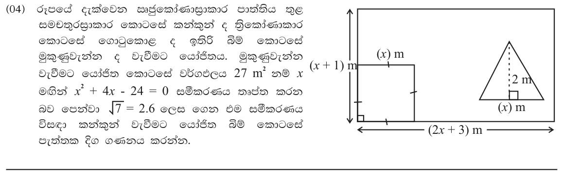 Paper II Part A Q4: Form and solve a quadratic from an area; side length