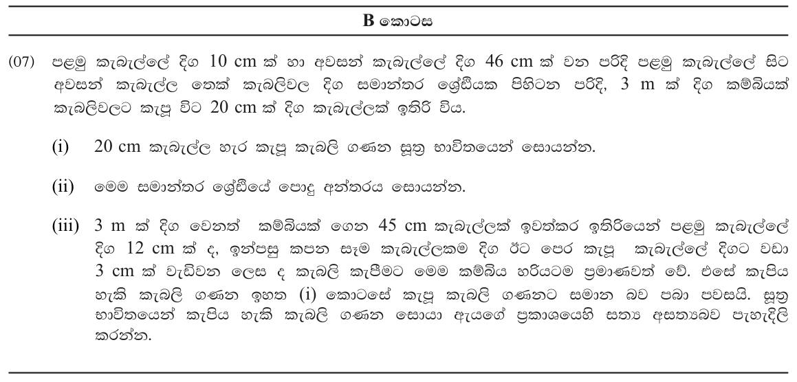 Paper II Part B Q7: Wire cut into lengths in arithmetic progression; sums and checking a claim