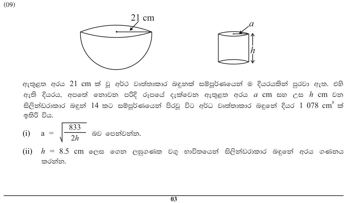 Paper II Part B Q9: Water from a hemisphere into cylinders; radius via logarithms