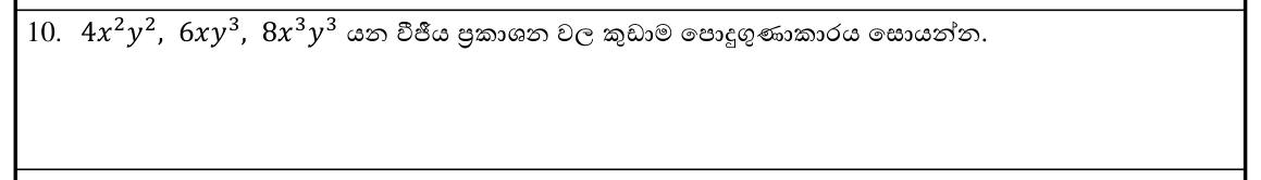 Paper I Part A Q10: LCM of three algebraic terms