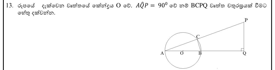 Paper I Part A Q13: Reason a quadrilateral is cyclic using semicircle angle