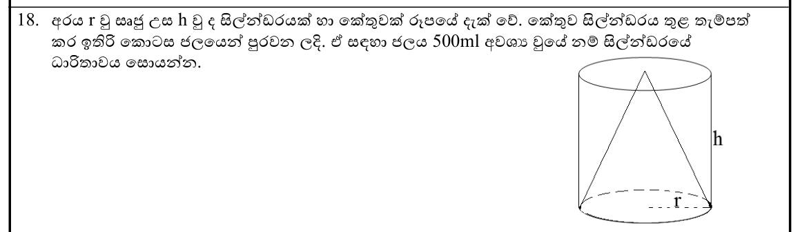 Paper I Part A Q18: Cylinder capacity when cone inside leaves 500 ml