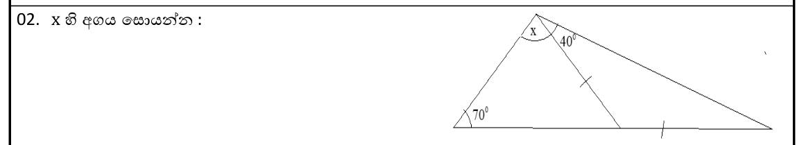 Paper I Part A Q2: Angle using an isosceles triangle and exterior angle