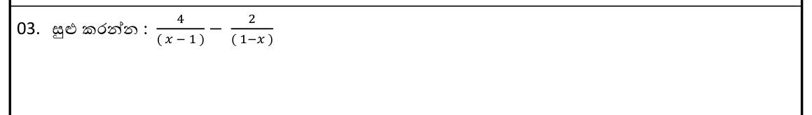 Paper I Part A Q3: Simplify two fractions with denominators x - 1 and 1 - x